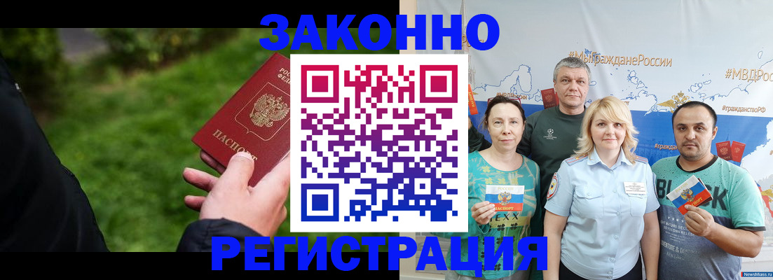 временная регистрация для всех в Томске