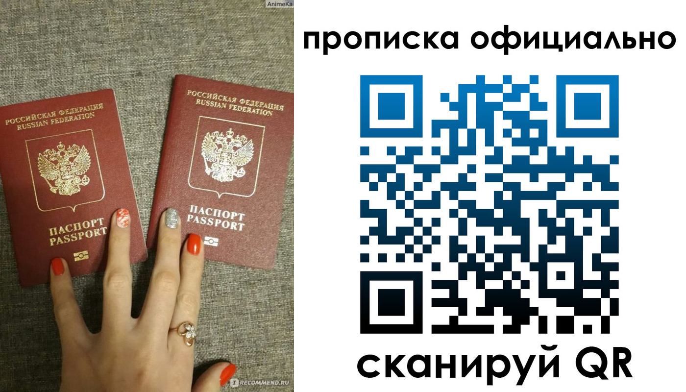 временная регистрация надежно в Томске