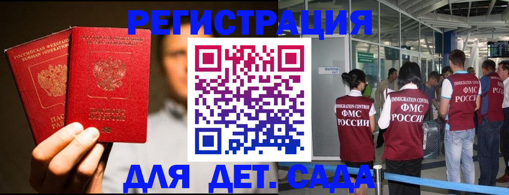 прописка в Томске