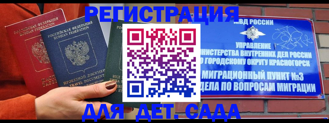 прописка штамп в Томске