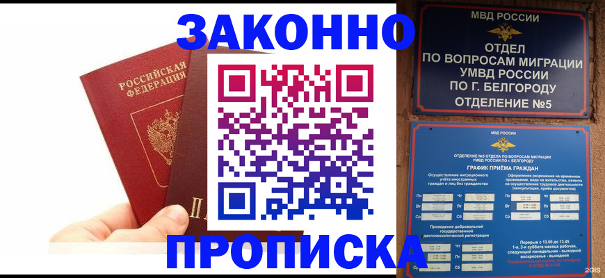 временная регистрация для школы в Томске